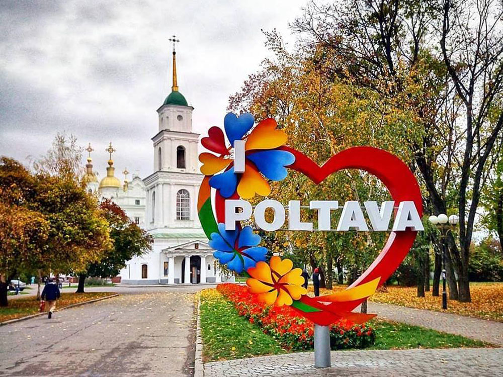 Полтава